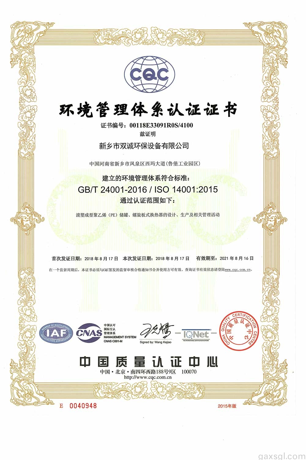 双诚环保环境管理体系认证证书